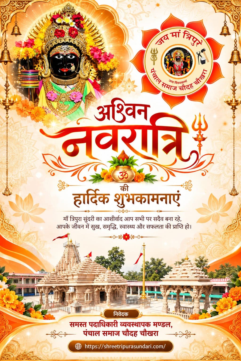 माँ त्रिपुरा सुंदरी के आज के दर्शन — १२ अक्टूबर २०२६, सोमवार (4/4)